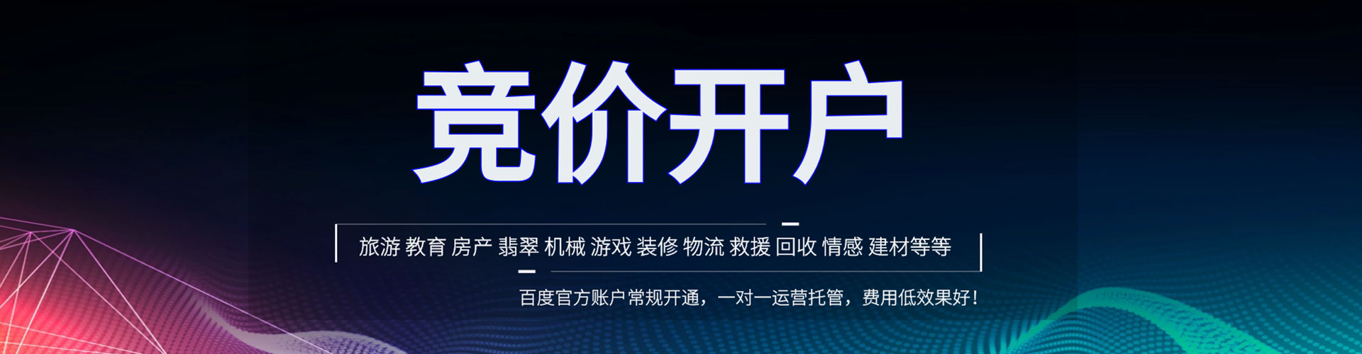 东港百度推广价格